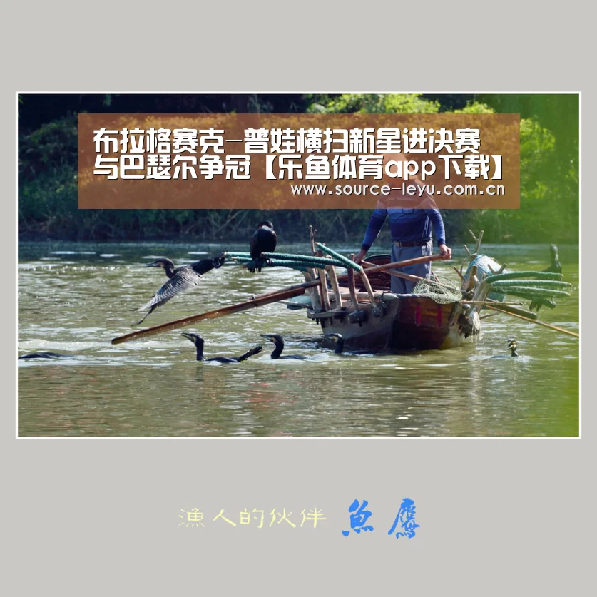 布拉格赛克-普娃横扫新星进决赛 与巴瑟尔争冠【乐鱼体育app下载】(图2) 乐鱼体育app官网