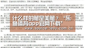乐鱼体育app官网
