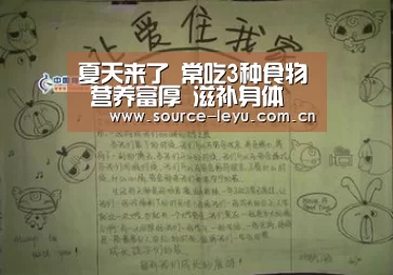 夏天来了 常吃3种食物 营养富厚 滋补身体 早吃早好|乐鱼体育app官网(图2) 乐鱼平台