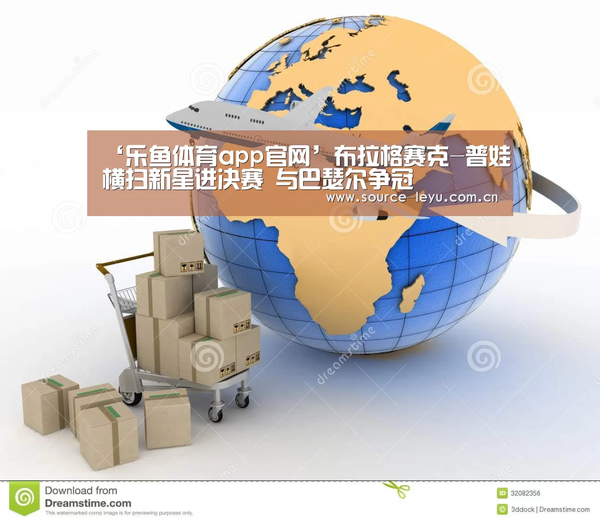 乐鱼体育app官网下载